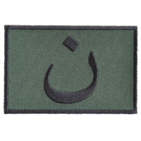 Nazarene Symbol OD Green Patch Nazarene Symbol OD Green Patch