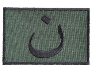 Nazarene Symbol OD Green Patch