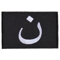 Nazarene Symbol Patch