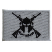 Black And Gray Come And Take It Molon Labe Spartan Crossed Rifles Patch