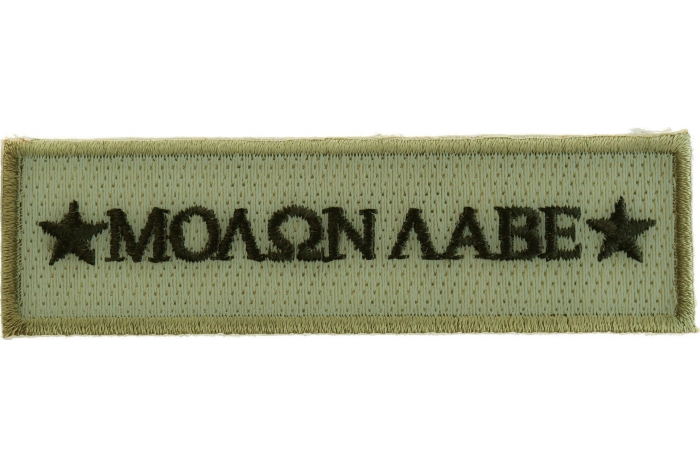 Molon Labe Patch